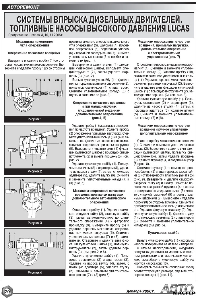 Инструкция По Устройству Тнвд Лукас Cav.Doc