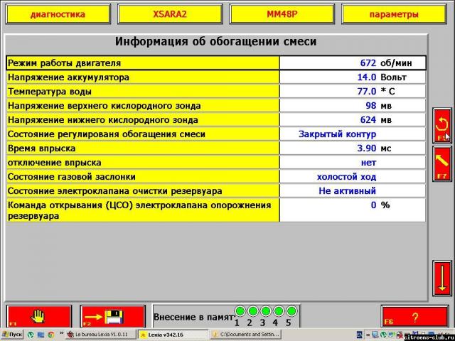 лексия ситроен как удалить ошибки