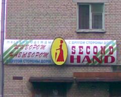 шиворот навыворот