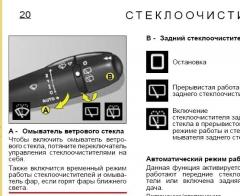 Омыватель фар С4