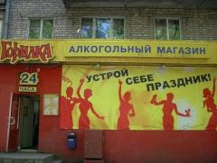 Магазин "Горилка"