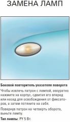 Замена ламп в повторителях