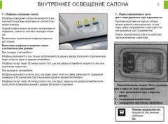 освещение салона ХР