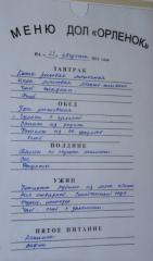 204 ДОЛ   Столовая   меню