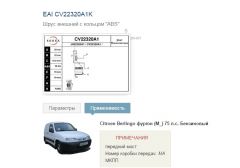 шрус с 22м шлицом