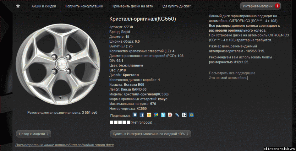 Диски ситроен с5 х7. Размер колес ситроен. Диски ситроен с5 х7. R6 диск колесный. Размер колес ситроен.