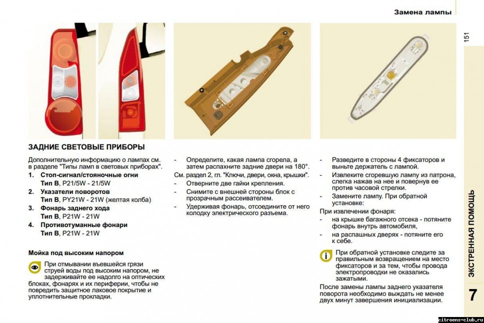 Py typed file. Задние световые приборы Ситроен Берлинго. Sidelamp Bulb(s] faulty. Left hand Brake Light Bulb faulty перевод на русский с английского.