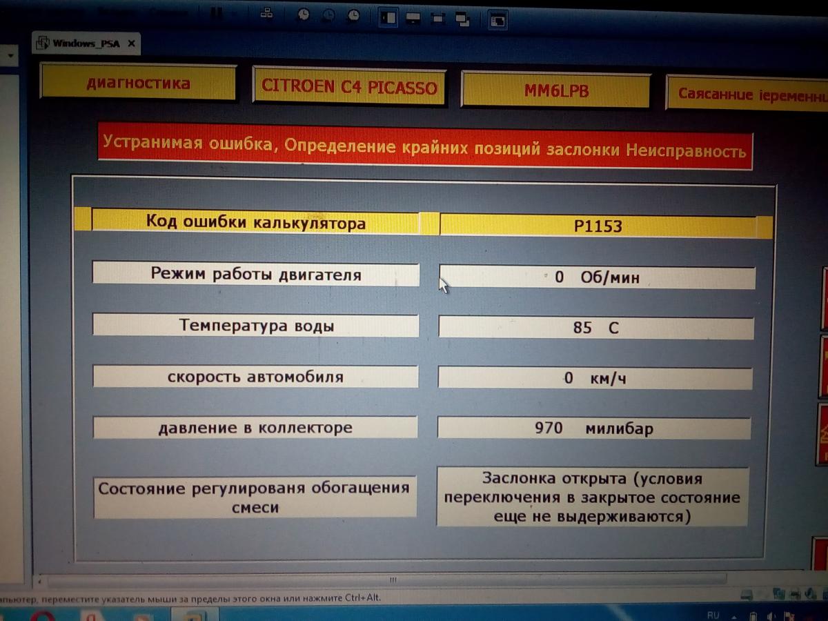 Ситроен ошибки двигателя. Engine Management System faulty.