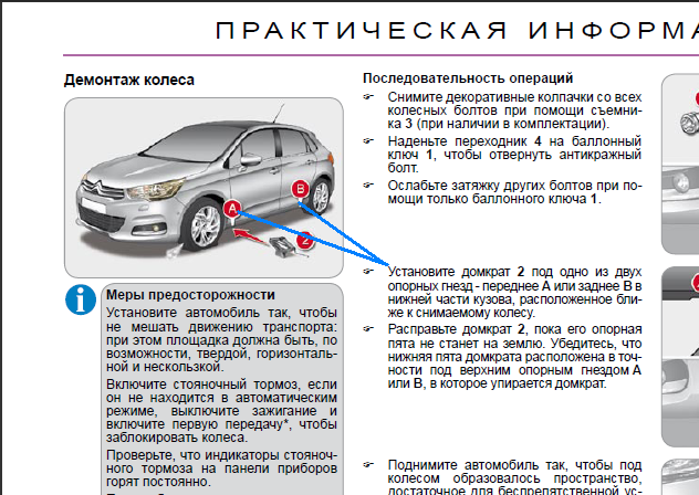 Куда ставить домкрат пежо 308