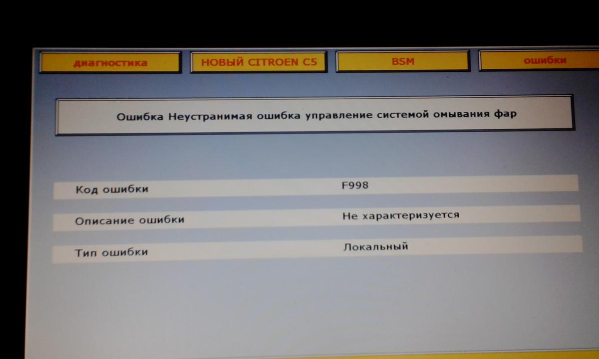 Ситроен ошибки двигателя