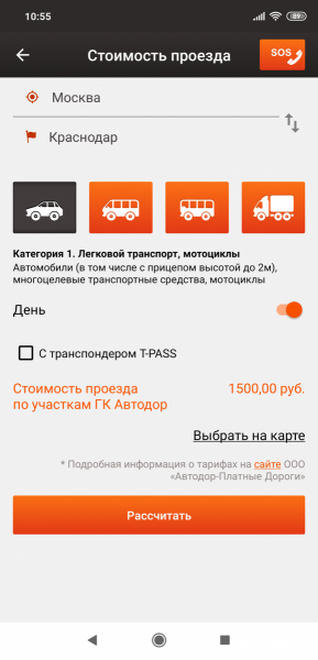 Screenshot_2019-05-13-10-55-47-647_ru.avtodortr.mobile.png