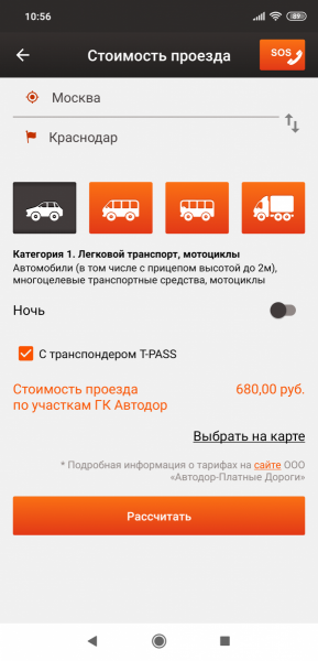 Screenshot_2019-05-13-10-56-05-213_ru.avtodortr.mobile.png