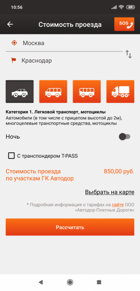 Screenshot_2019-05-13-10-56-13-517_ru.avtodortr.mobile.png