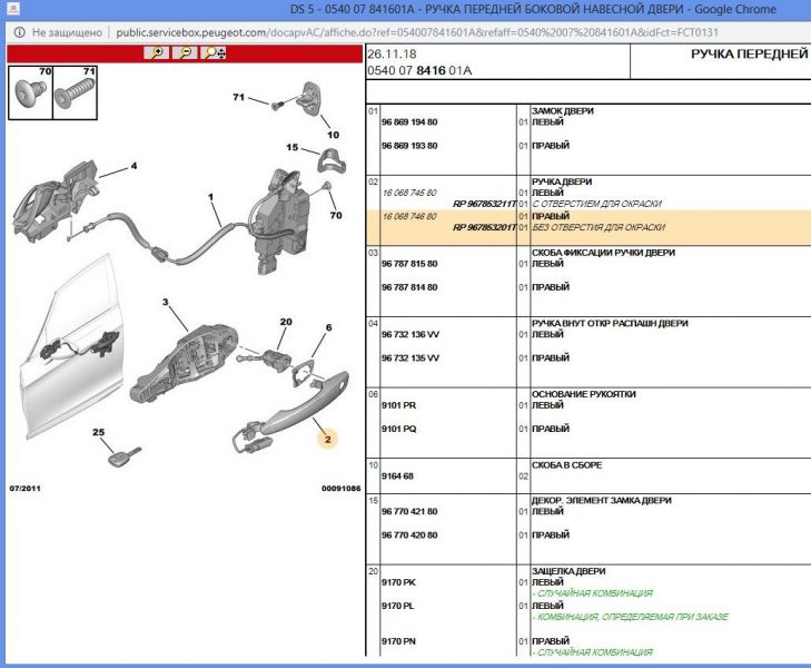 Позиции ручек ДС5.jpg