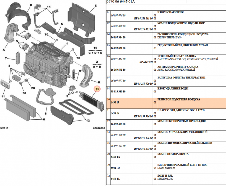 Screenshot_2019-11-28 C4 PICASSO C4 SPACETOURER (B78) - 0570 06 644501A - ИСПАРИТЕЛЬ - ПРЕДОХРАНИТЕЛЬНЫЙ КЛАПАН.png