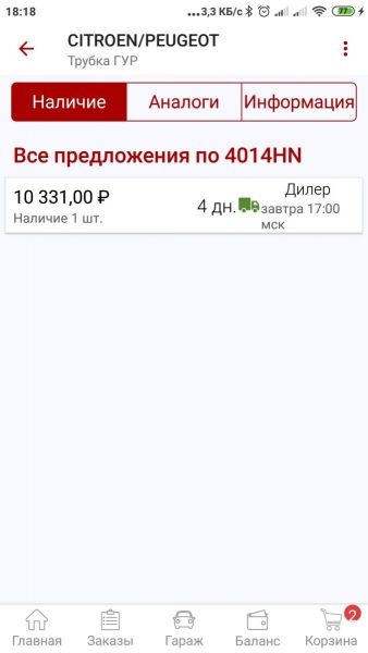 Screenshot_2019-12-16-18-18-58-500_ru.autodoc.autodocapp.thumb.jpg.482adb657dbb0b1f90ac04b03d23b438.jpg