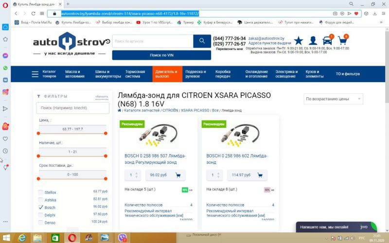 Скриншот 09-11-2020 210104.jpg