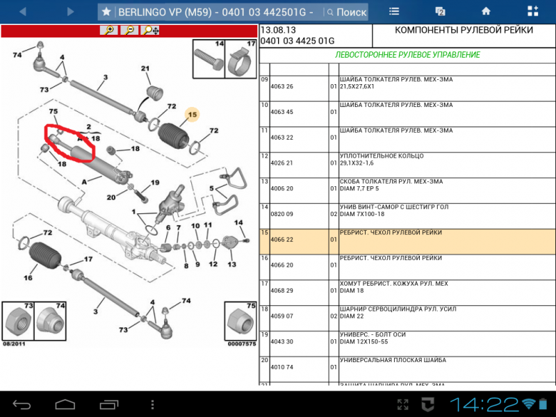 Рулевая рейка-2 схема.png