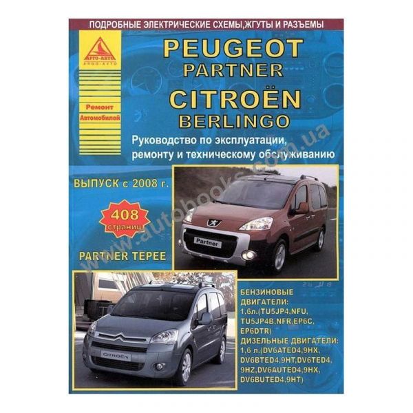 Peugeot-partner-citroen-berlingo-s-2008-goda.thumb.jpg.1f86c84043c78220522c2ae518eec47b.jpg