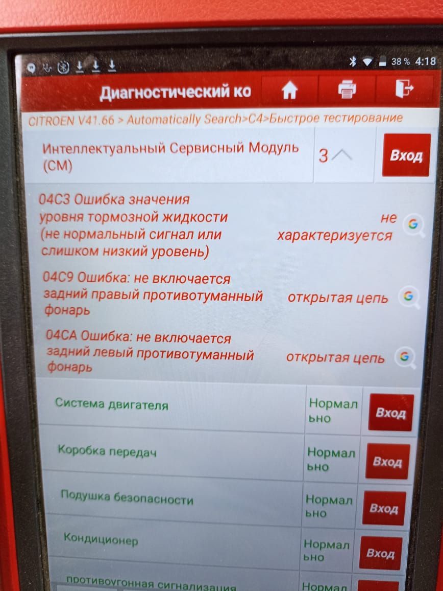 Ремонт ABS Ситроен С4 в Казани