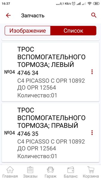 Screenshot_2021-11-22-16-37-28-848_ru.autodoc.autodocapp.jpg