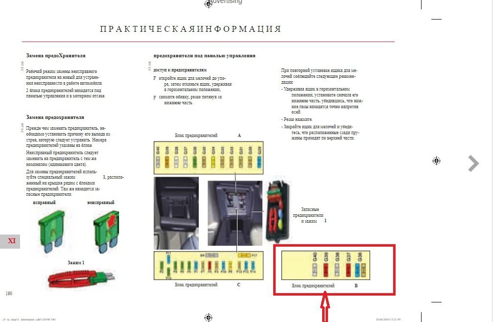 Деполюшен систем фолти ситроен с5