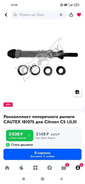 Screenshot_2023-11-13-16-58-53-630_ru_ozon_app.android.thumb.jpg.54f5967fbcb3aec7676cc8ae4e3b1fe9.jpg