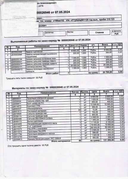 Наряд-заказ 001.jpg